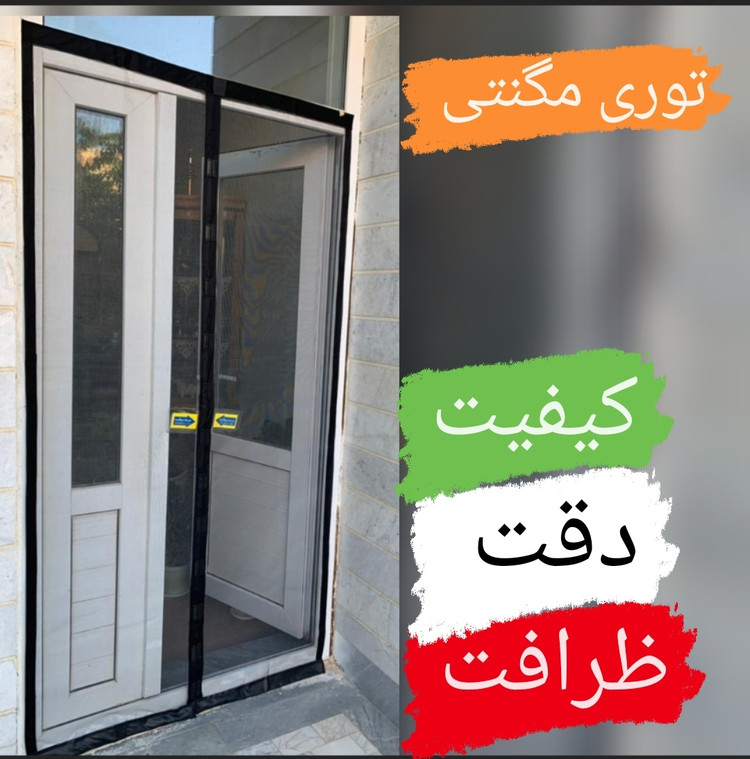 توری مگنتی عرض 90 در ارتفاع 200 توری آهنربایی مغناطیسی مگنتیک توری پشه پشه بند پرده مگنتی پرده توری بالکن توری مغازه پرده مغازه