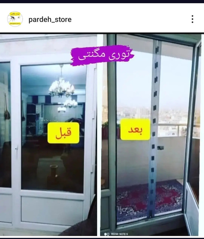 توری مگنتی عرض 130 در ارتفاع 350 توری آهنربایی مغناطیسی مگنتیک توری پشه پشه بند پرده مگنتی پرده توری بالکن توری مغازه پرده مغازه