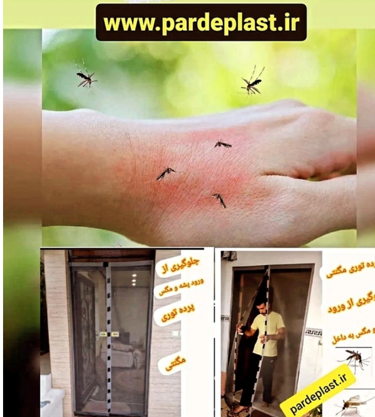 توری مگنتی 290*150 در ارتفاع 290 توری آهنربایی. مغناطیسی . مگنتیک . توری پشه . پشه بند . پرده مگنتی .پرده توری بالکن توری مغازه پرده مغازه