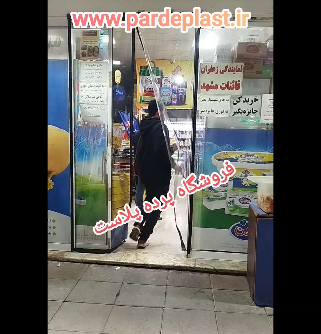 پرده نایلون مگنتی 280*300_عرض 300 در ارتفاع_280_مگنتیک آهنربایی مغناطیسی ارسال رایگان