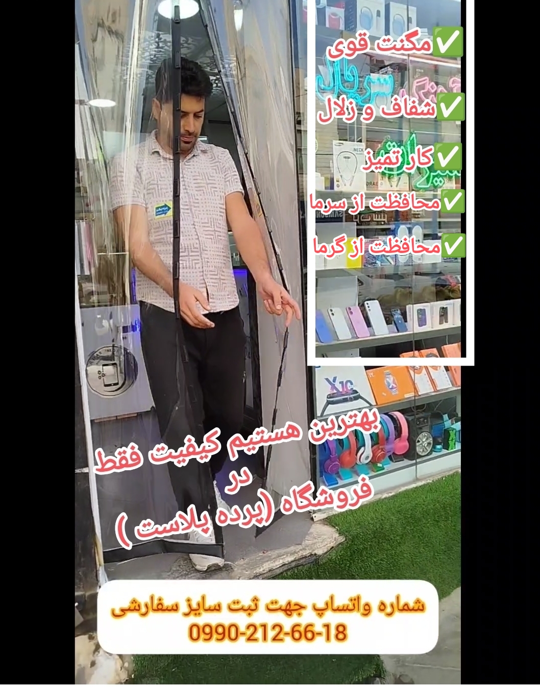 پرده نایلون مگنتی  270*230_عرض230در ارتفاع_270_مگنتیک آهنربایی مغناطیسی ارسال رایگان