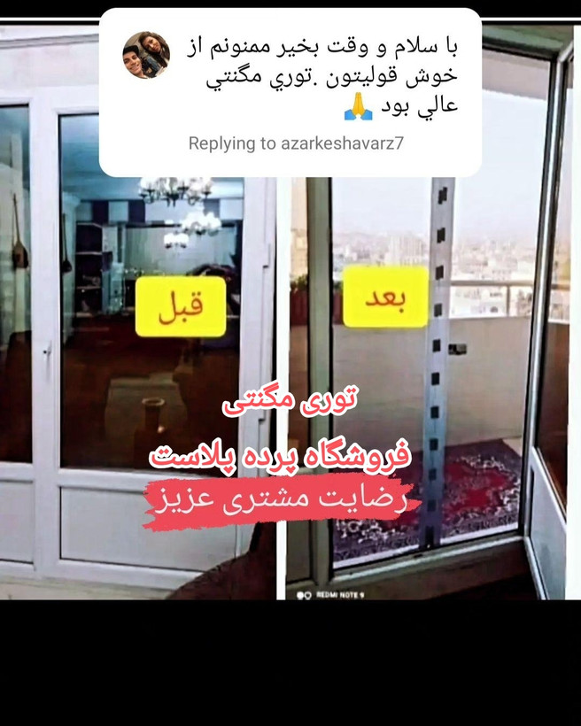 توری مگنتی عرض 110 در ارتفاع 210 توری آهنربایی مغناطیسی مگنتیک توری پشه پشه بند پرده مگنتی پرده توری بالکن توری مغازه پرده مغازه
