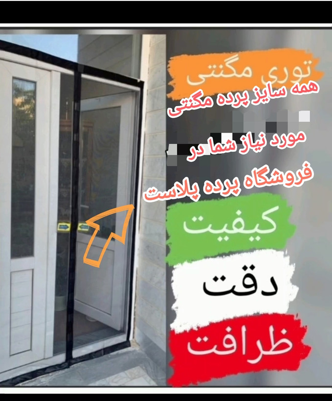 توری مگنتی عرض 110 در ارتفاع 210 توری آهنربایی مغناطیسی مگنتیک توری پشه پشه بند پرده مگنتی پرده توری بالکن توری مغازه پرده مغازه